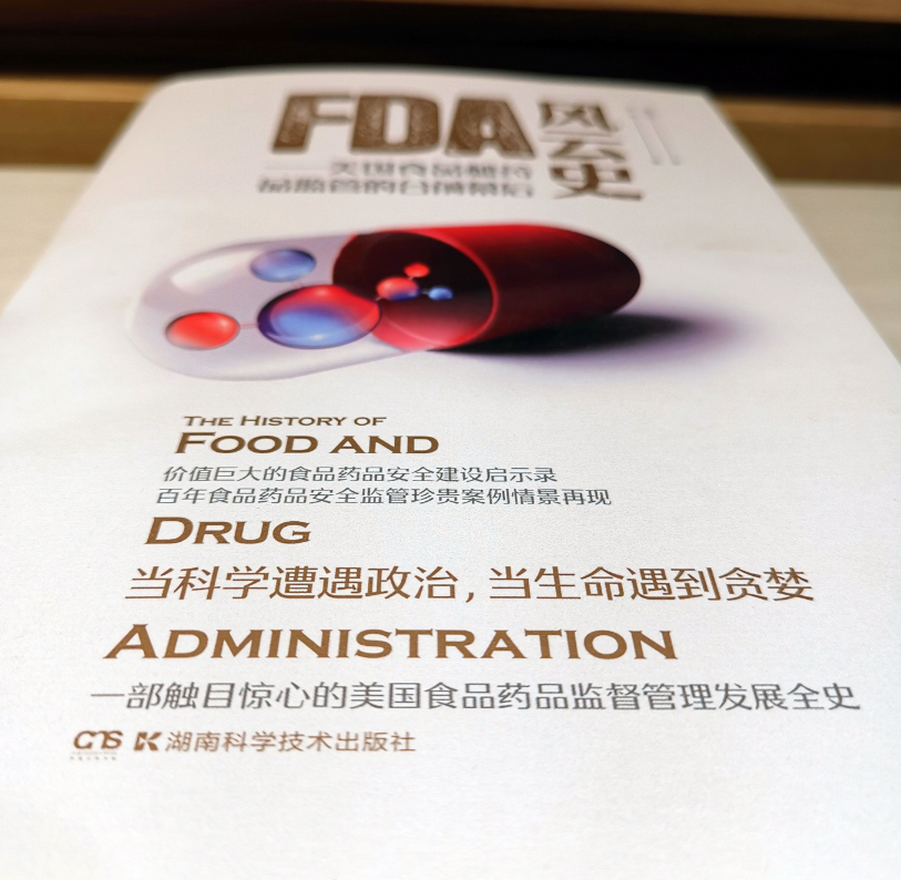 面对充斥着劣质、有害产品的市场,美国FDA的公权力是如何建立的?